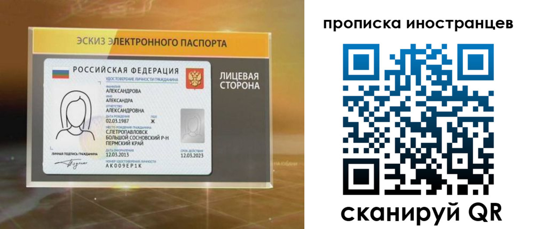 прописка 2025 в Сураже