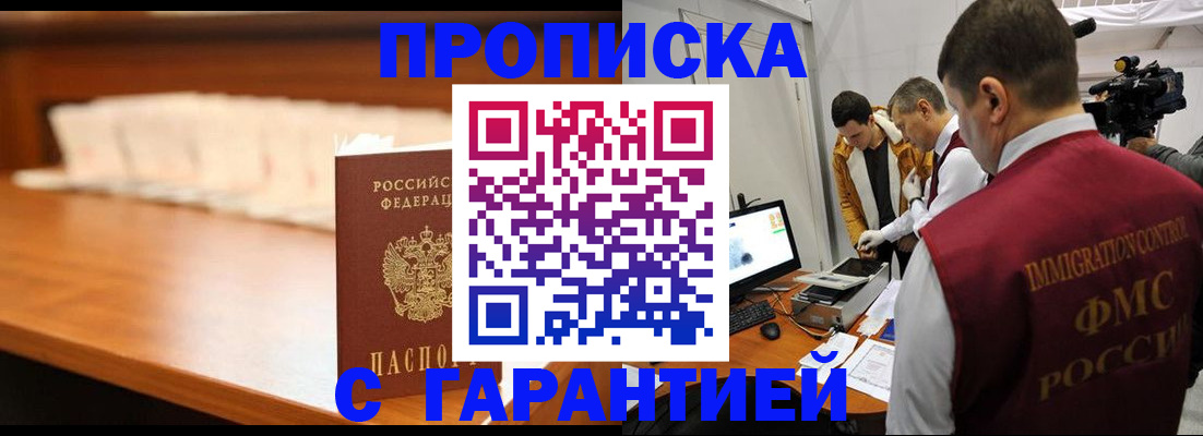 прописка гарантия в Сураже