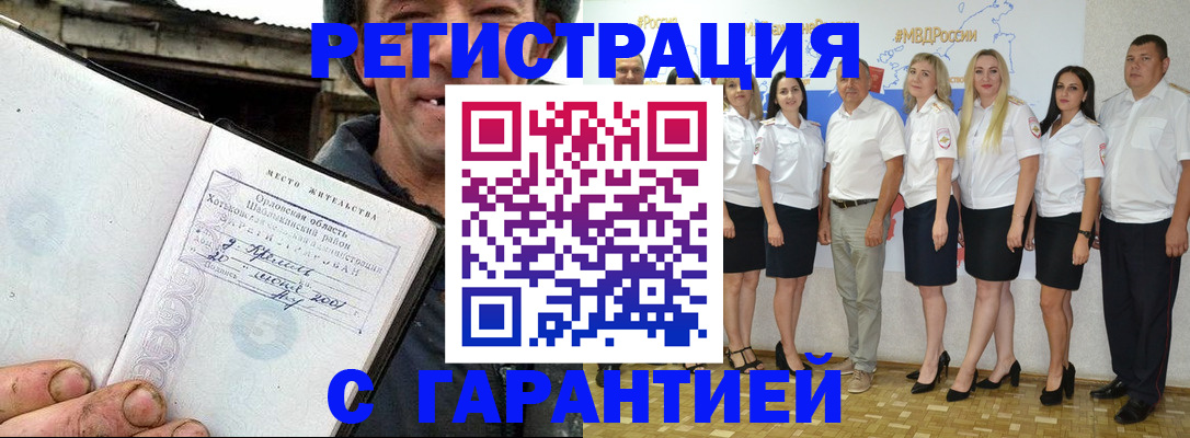 прописка в Сураже
